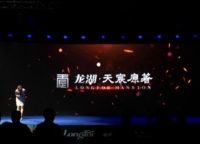龍湖天宸原著
