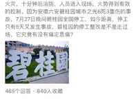 碧桂園國控天譽