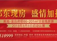 英地金臺(tái)府邸