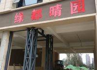 綠都脈棟