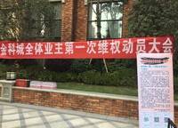 金科城