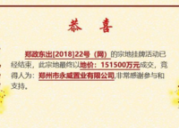 永威上和琚