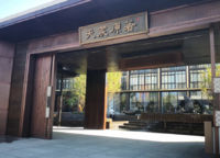 龍湖天宸原著