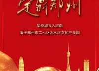 鄭州華僑城