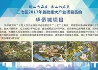 鄭州華僑城