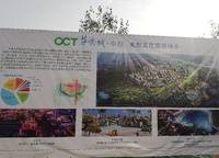中原華僑城
