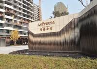 亞新紫藤公館