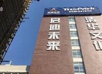 啟迪科技城