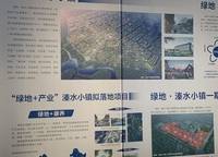 綠地溱水小鎮(zhèn)