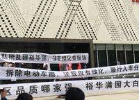 裕華滿園