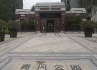 青風(fēng)公園一期