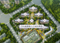 萬科美景魅力之城