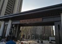 鄭東碧桂園