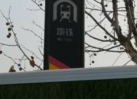 金地鉑悅