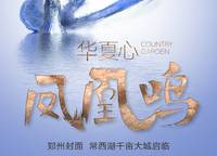 碧桂園鳳凰城