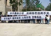 豐樂奧體公館