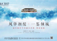 恒大林溪郡
