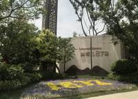 招商公園1872
