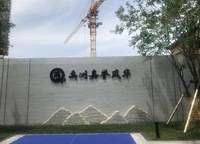 禹洲嘉譽(yù)風(fēng)華