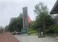 翠園