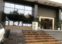 鄭州雅頌居（嘉里中心）