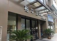 裕華城