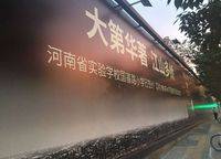 萬科世曦