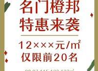 佳源名門(mén)橙邦