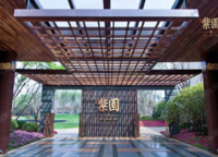 名門紫園