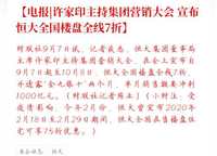 恒大林溪郡