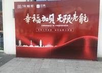 睿達(dá)廣場(chǎng)·幸福里