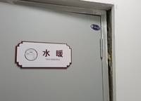 山頂裕祥園