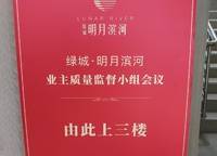 綠城明月濱河