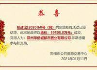 鄭州華僑城