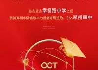 鄭州華僑城
