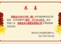 建業(yè)足球小鎮(zhèn)