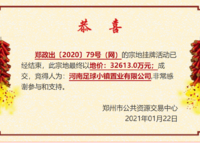 建業(yè)足球小鎮(zhèn)