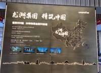 龍湖·景粼玖序