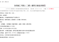 匯泉博澳東悅城