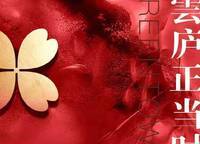 中海云著湖居