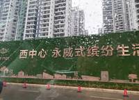 永威西郡