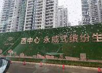 永威西郡