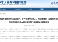 土地財(cái)政改革制度的急先鋒