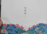 中原華僑城