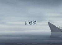 保利璞岸