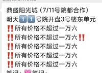 鼎盛陽光城