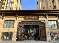 中海如園