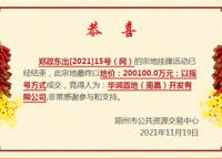 今日土拍一切順利，果不其然依舊是央企的天下