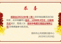 今日土拍一切順利，果不其然依舊是央企的天下