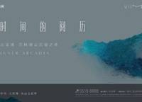 萬(wàn)科拾謐森語(yǔ)